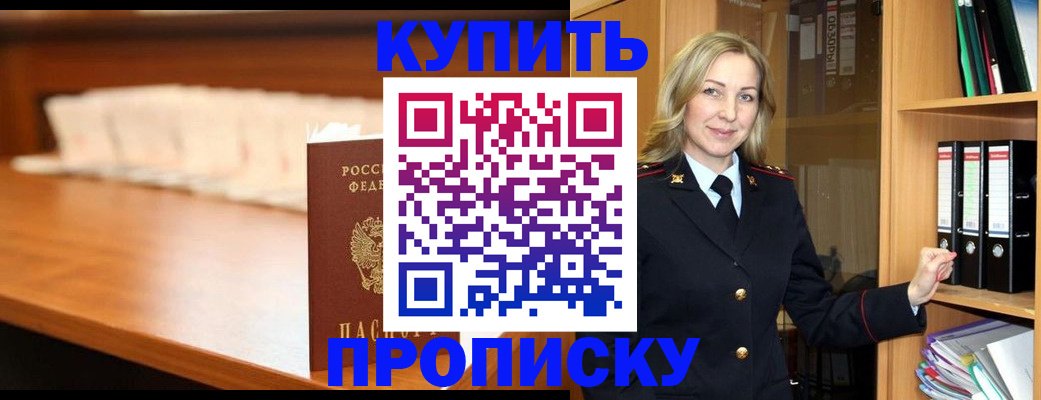 временная регистрация в квартире в Боре