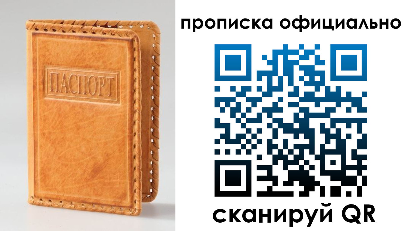 прописка законно в Боре