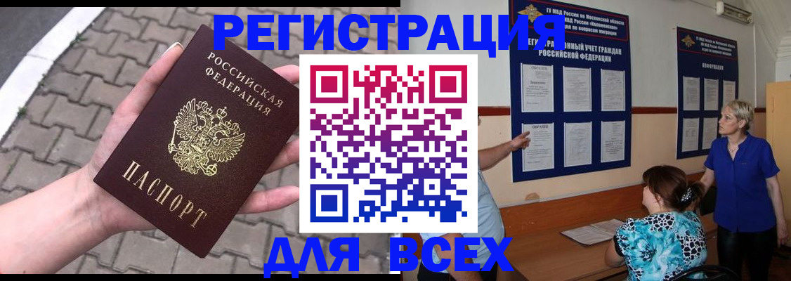 прописка в Боре