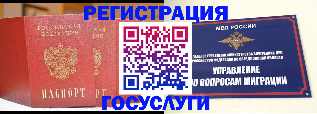 прописка для работы в Боре