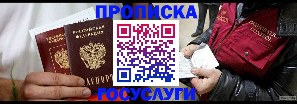 временная регистрация госуслуги в Боре